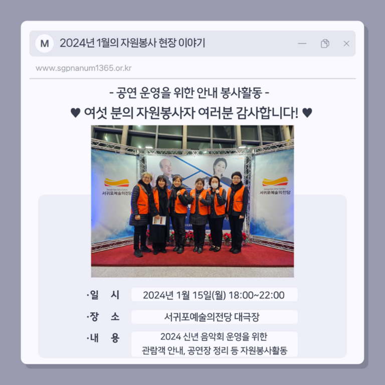 [2024.1.15.월] 공연 운영을 위한 안내 봉사활동